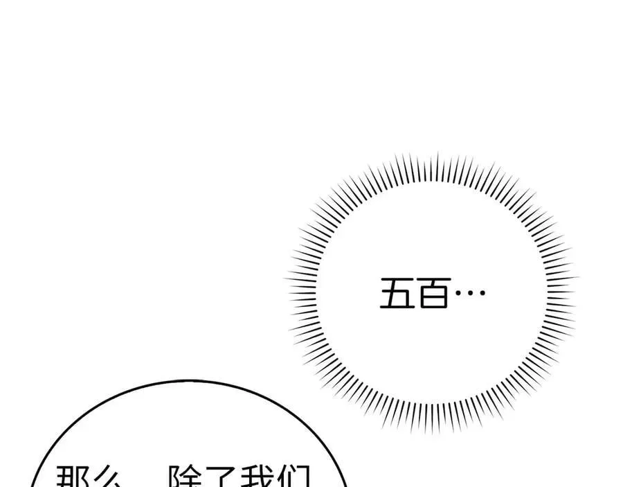 圣子是什么狗屁，这是现代医学的力量 第96话 十二英雄 第60页