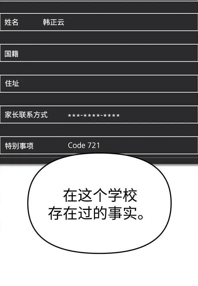 潜入！财阀学校 第86话 第60页