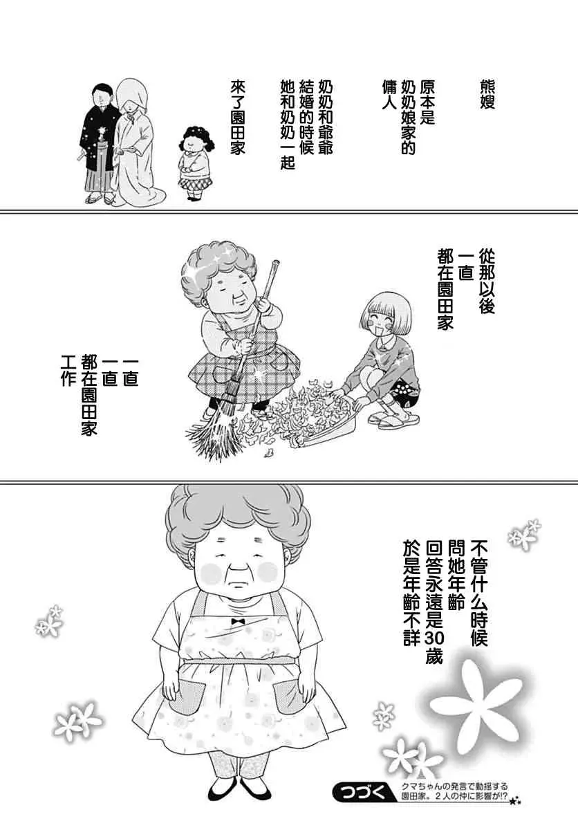 深闺中的少女 21话 第60页