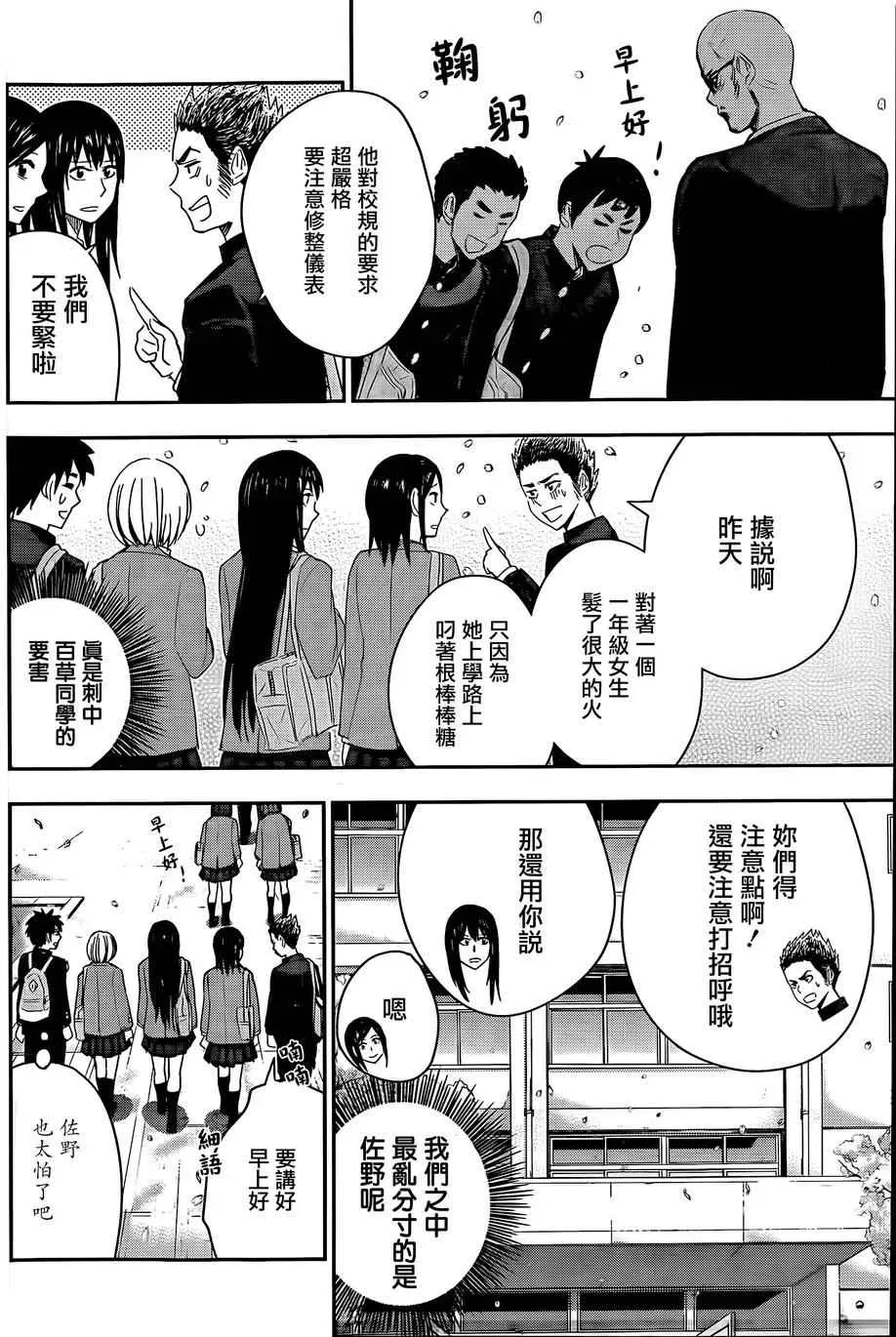 百草同学 第54话 第6页