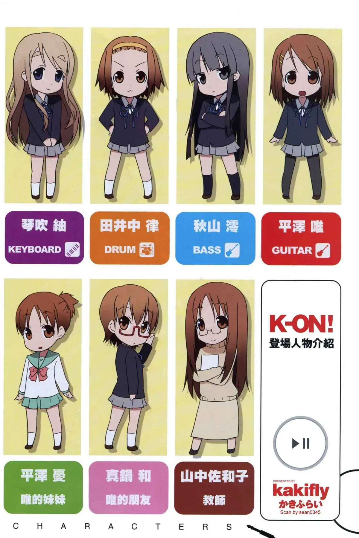 K-ON！ 第1卷 第6页