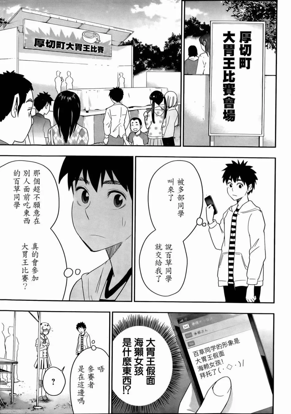 百草同学 第58话 第6页