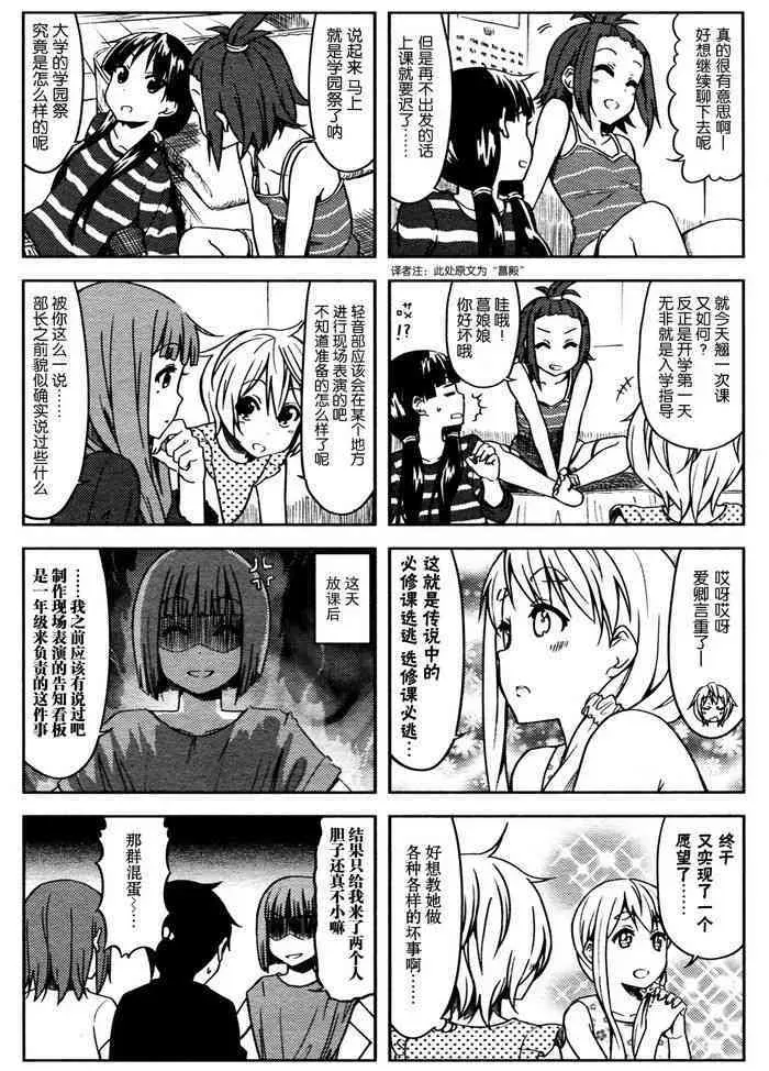 K-ON！ 大學篇12話 第6页