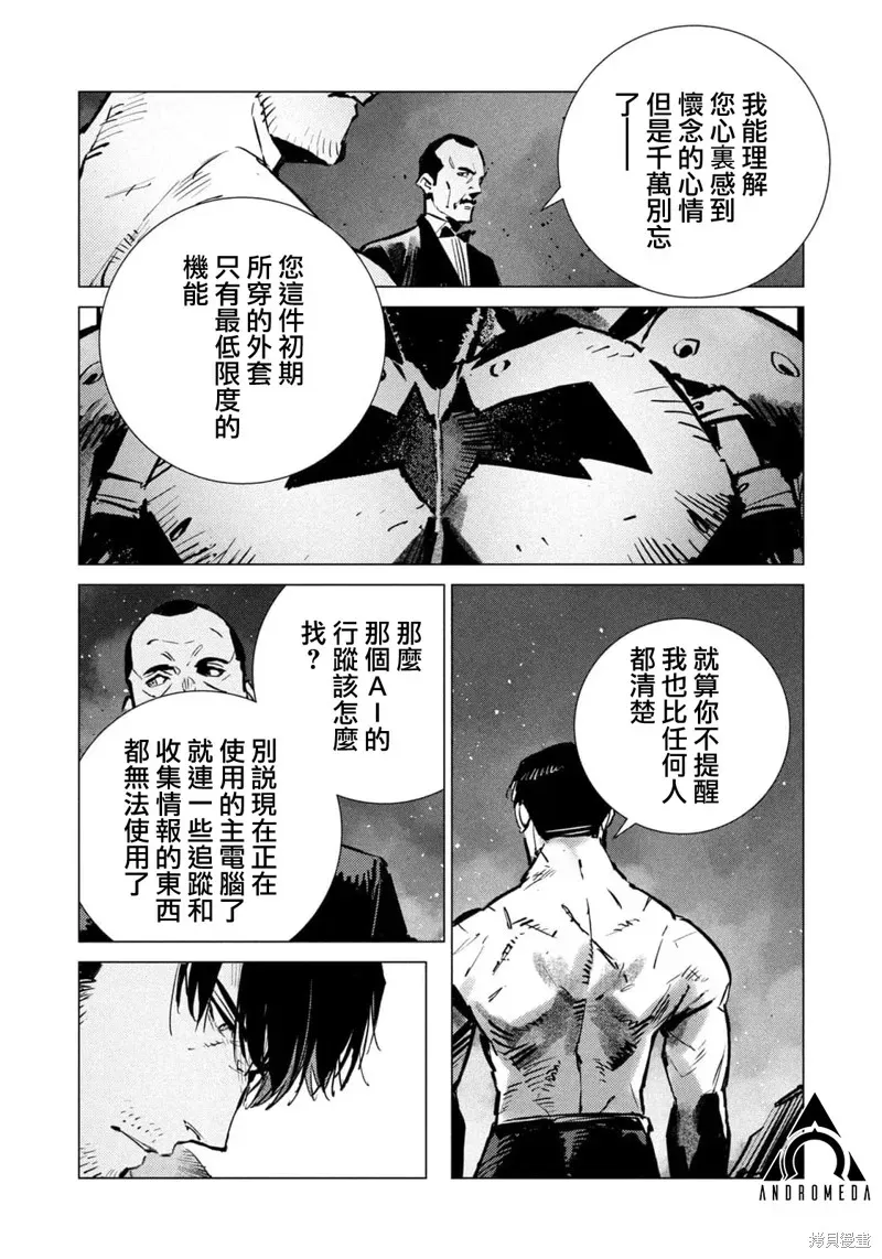 BATMAN JUSTICE BUSTER 第26话 第6页