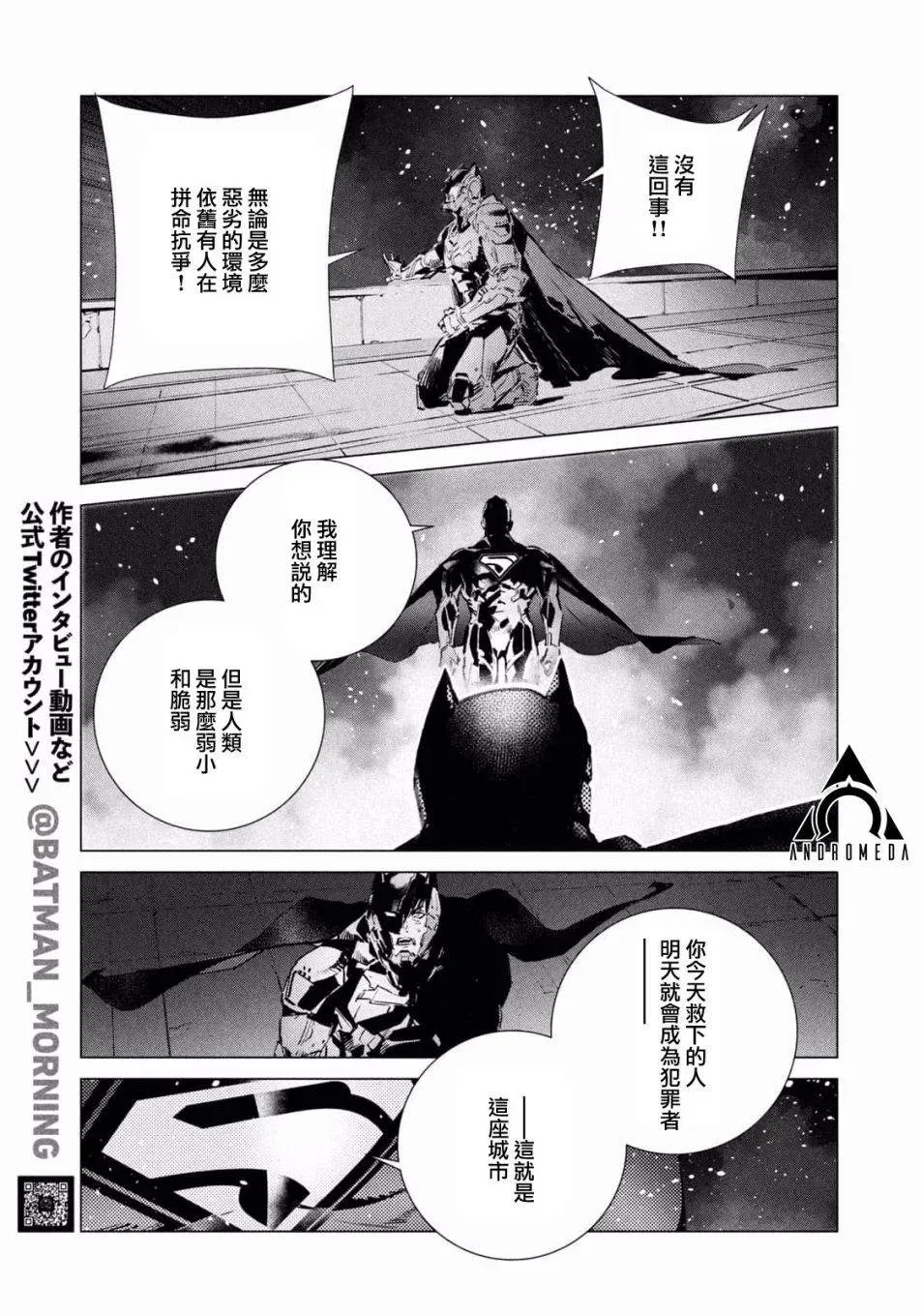 BATMAN JUSTICE BUSTER 第7.1话 第6页