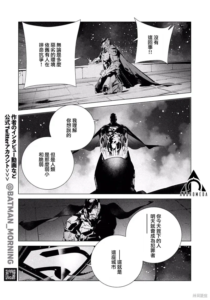 BATMAN JUSTICE BUSTER 第7.2话 第6页