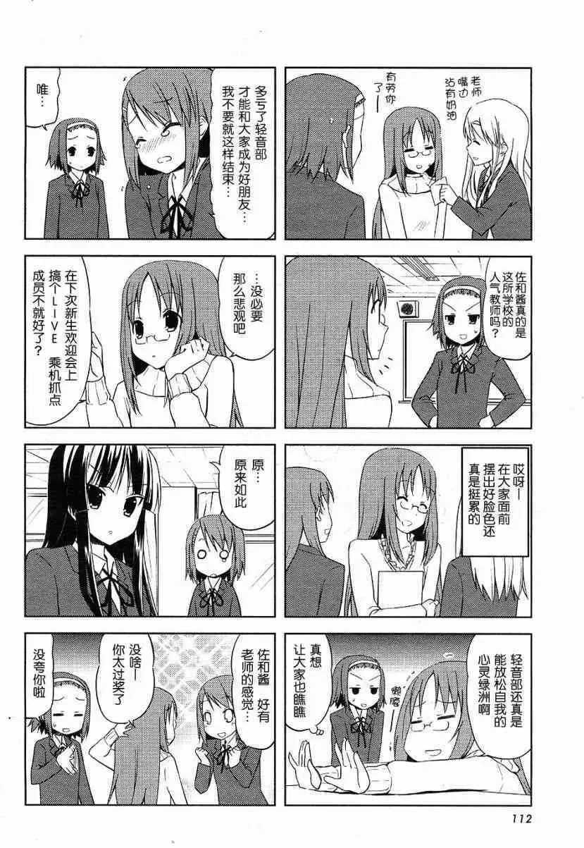 K-ON！ 第11話 第6页