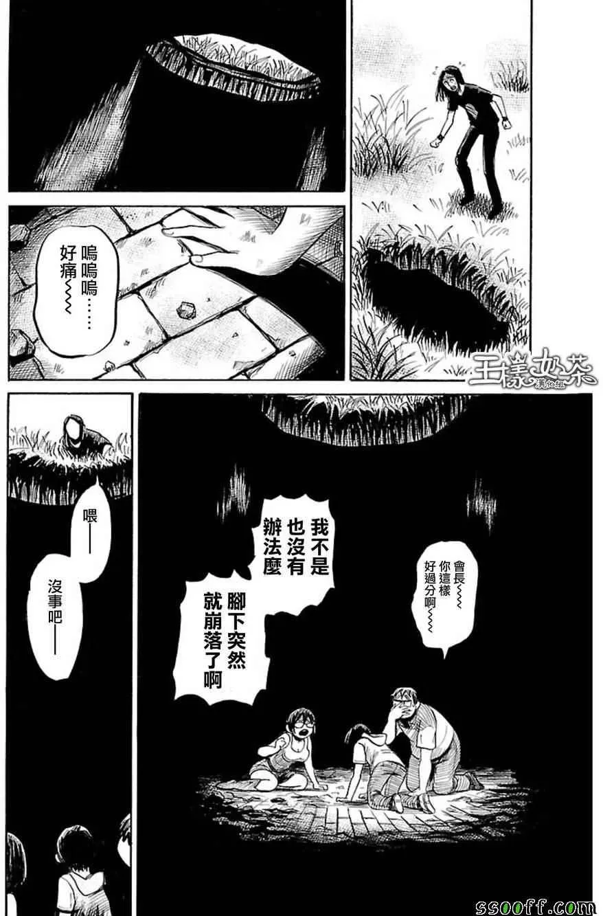 请倾听死者的声音 第39话 第6页