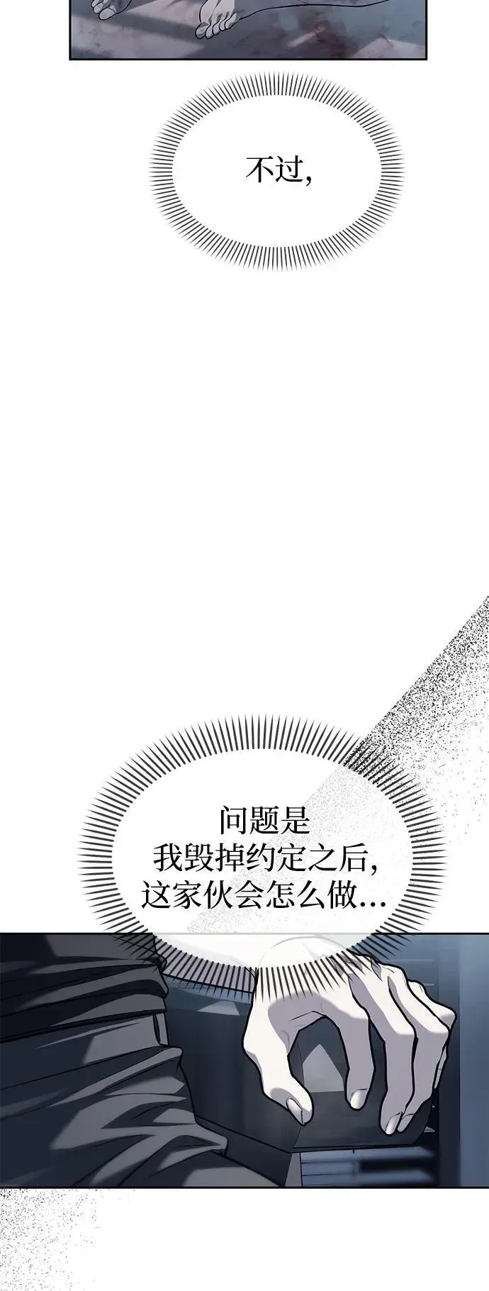 潜入！财阀学校 第53话 第6页