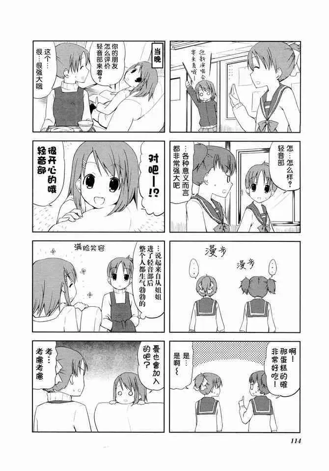 K-ON！ 第12.2話 第6页