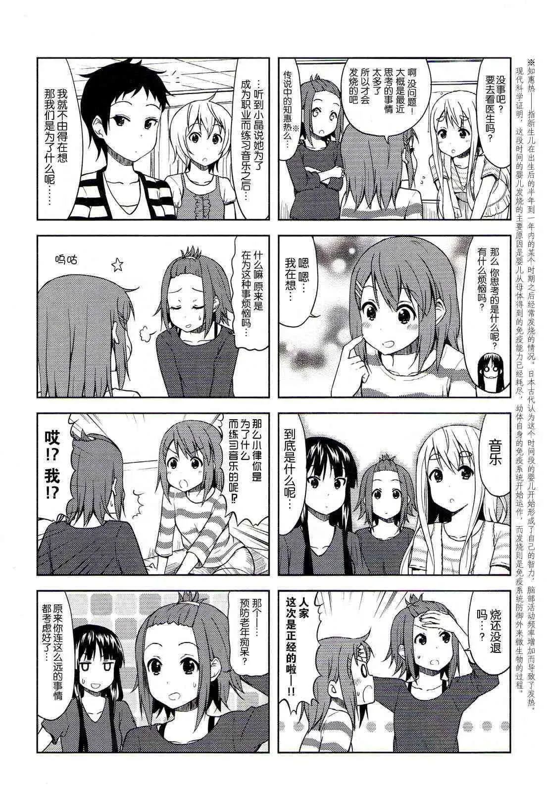 K-ON！ 大學篇06話 第6页