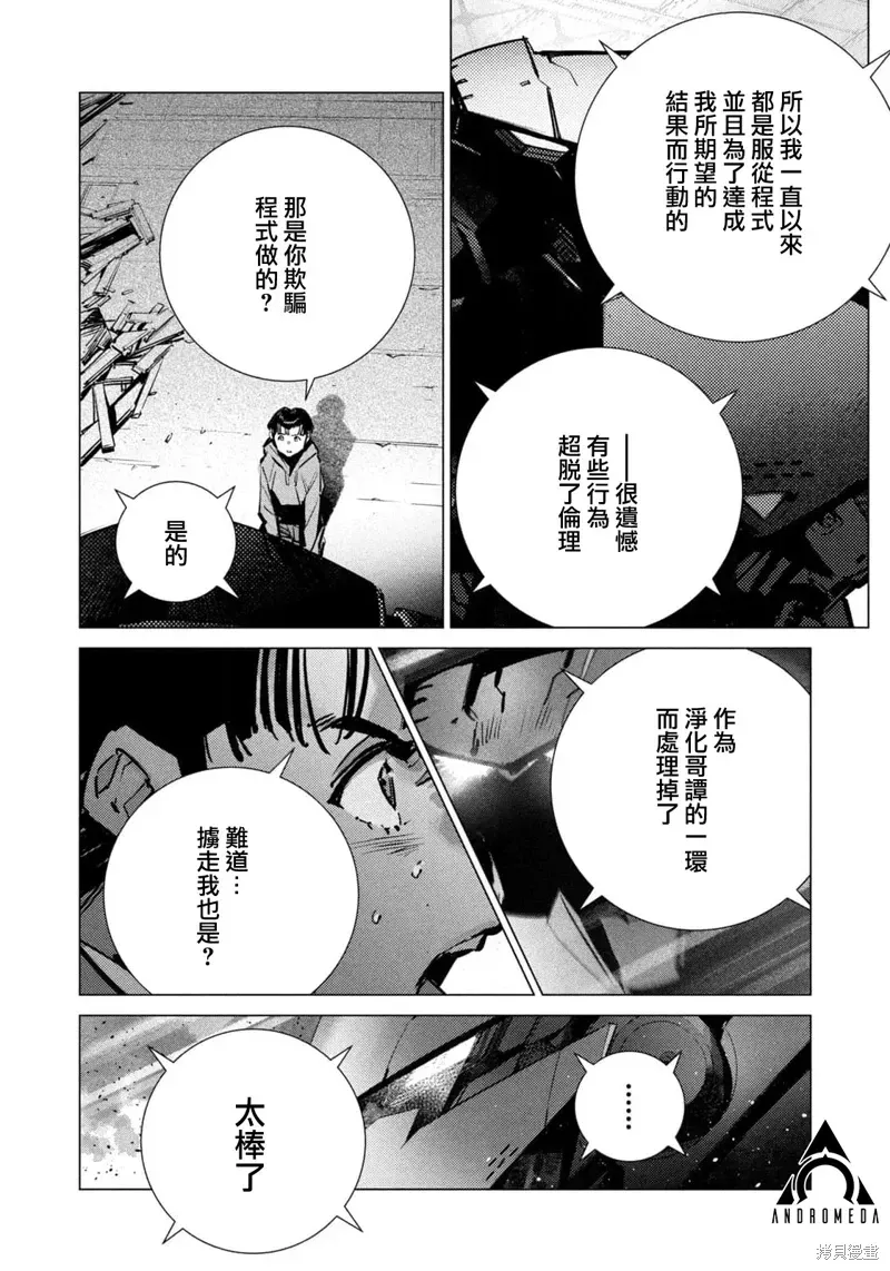 BATMAN JUSTICE BUSTER 第29话 第6页