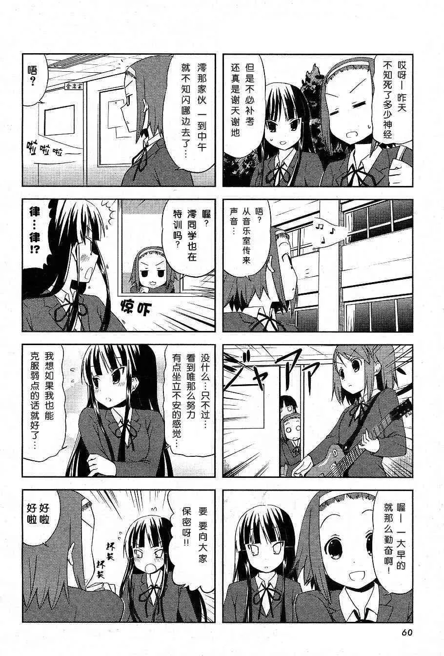 K-ON！ 第12.1話 第6页