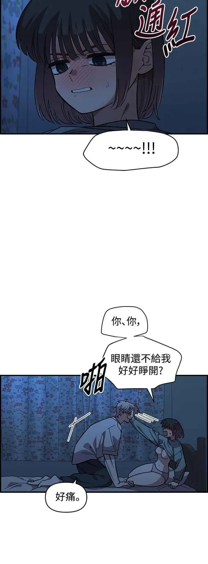 青梅竹马 第37话 第6页