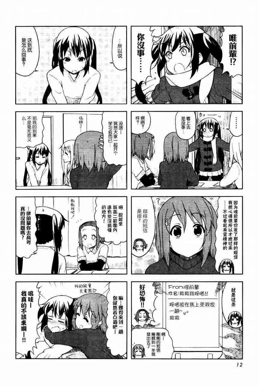 K-ON！ 第39話 第6页