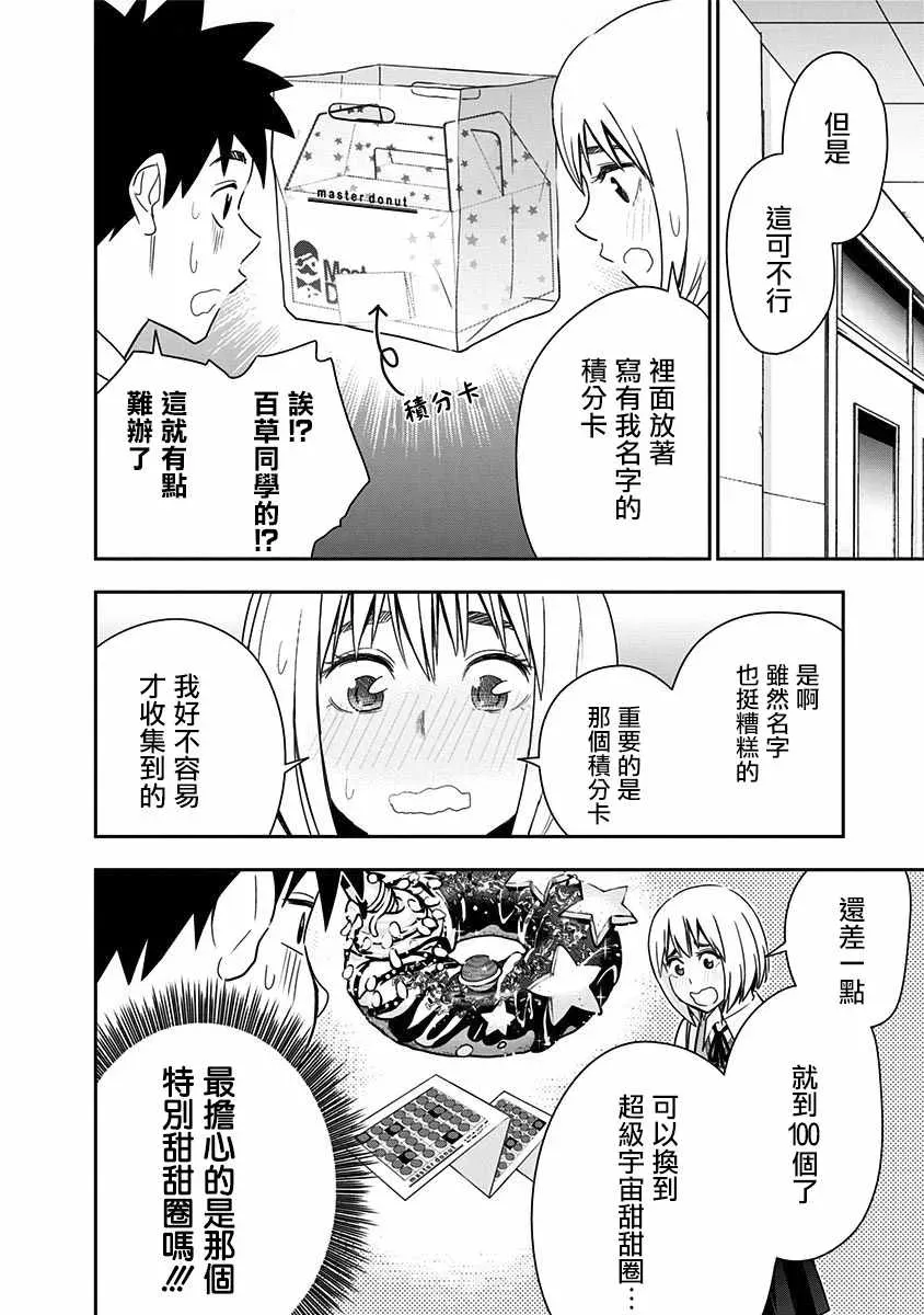 百草同学 第76话 第6页