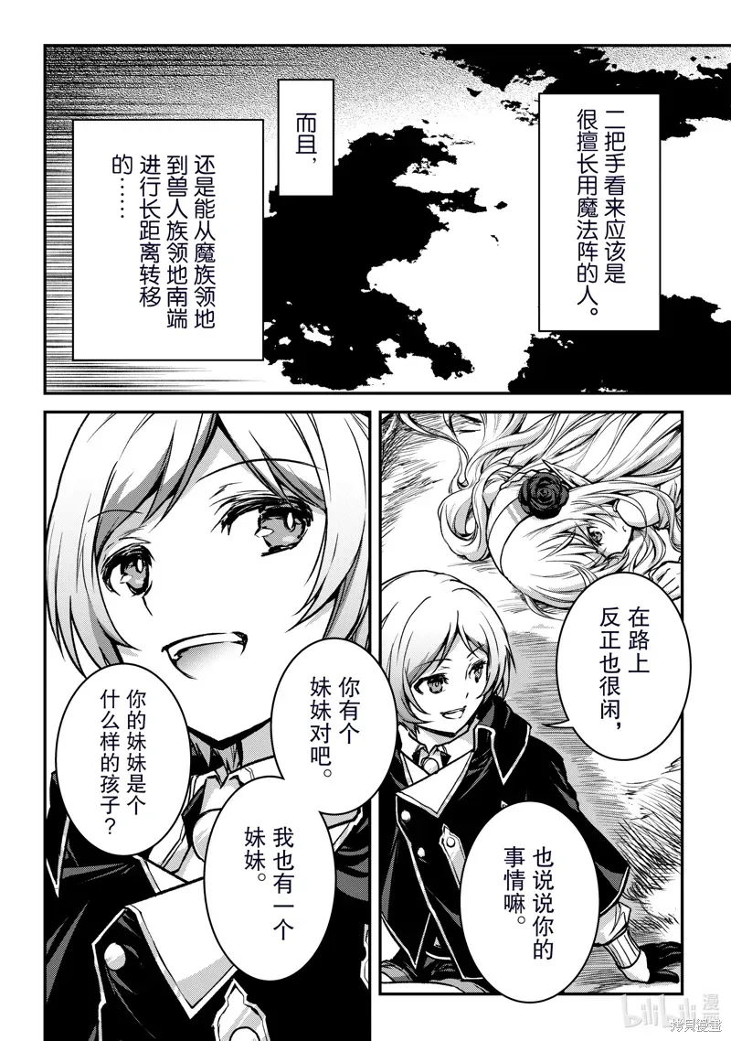 身为暗杀者的我明显比勇者还强 第30话 第6页