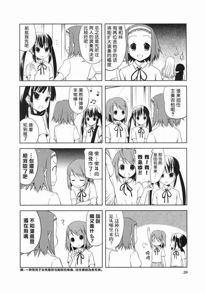 K-ON！ 番外篇 第6页