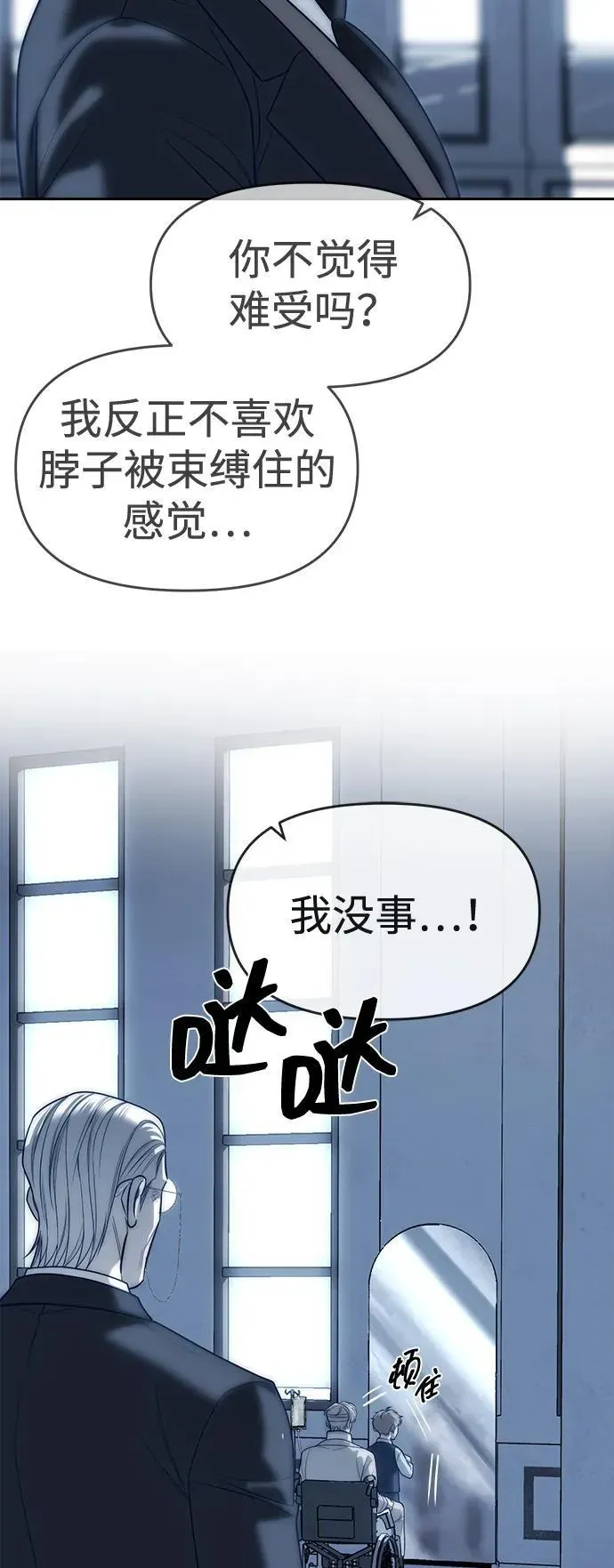 潜入！财阀学校 第83话 第6页