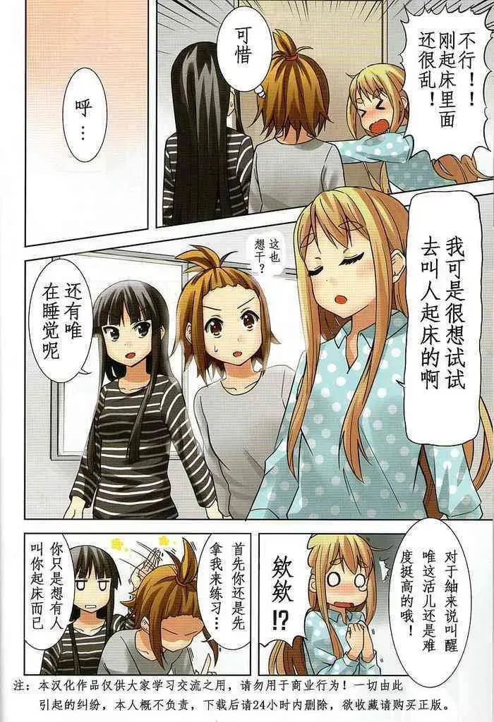 K-ON！ 大學篇單行本彩漫 第6页