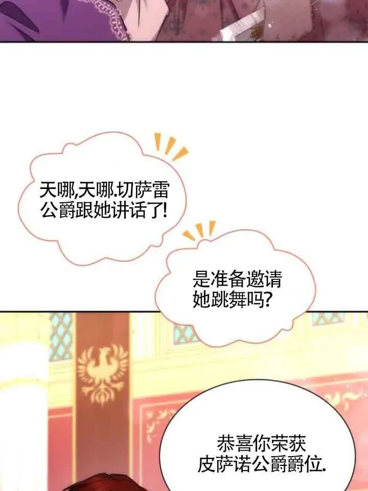 姐姐，今生我是王妃 第117话 第61页