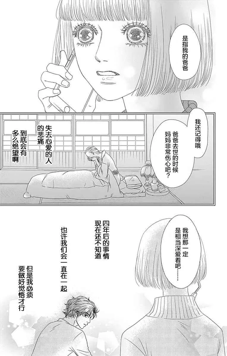 深闺中的少女 13话 第62页