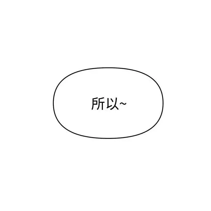 潜入！财阀学校 第68话 第62页