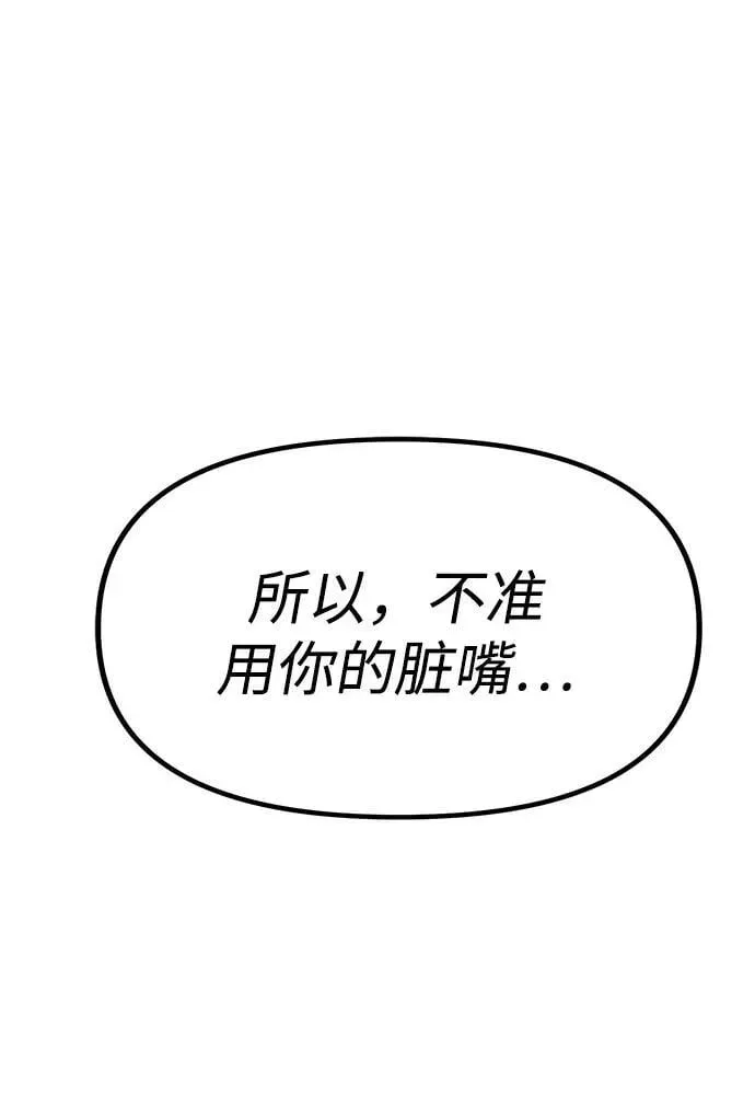 潜入！财阀学校 第74话 第62页