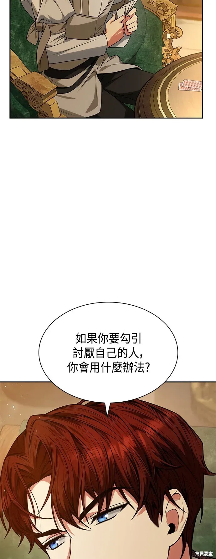 姐姐，今生我是王妃 第30話 第63页