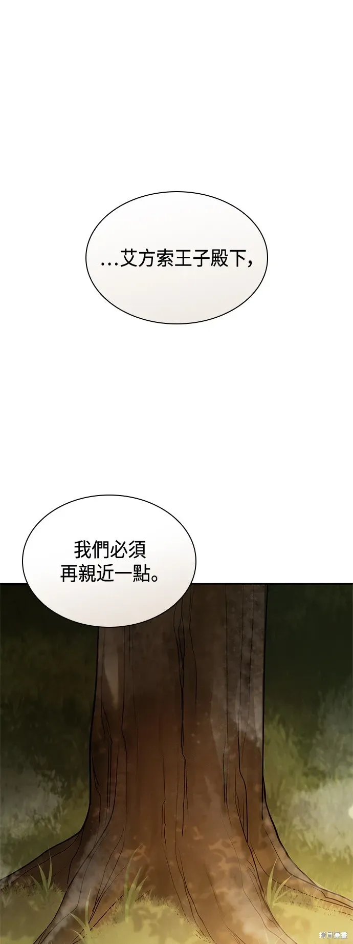 姐姐，今生我是王妃 第67話 第63页