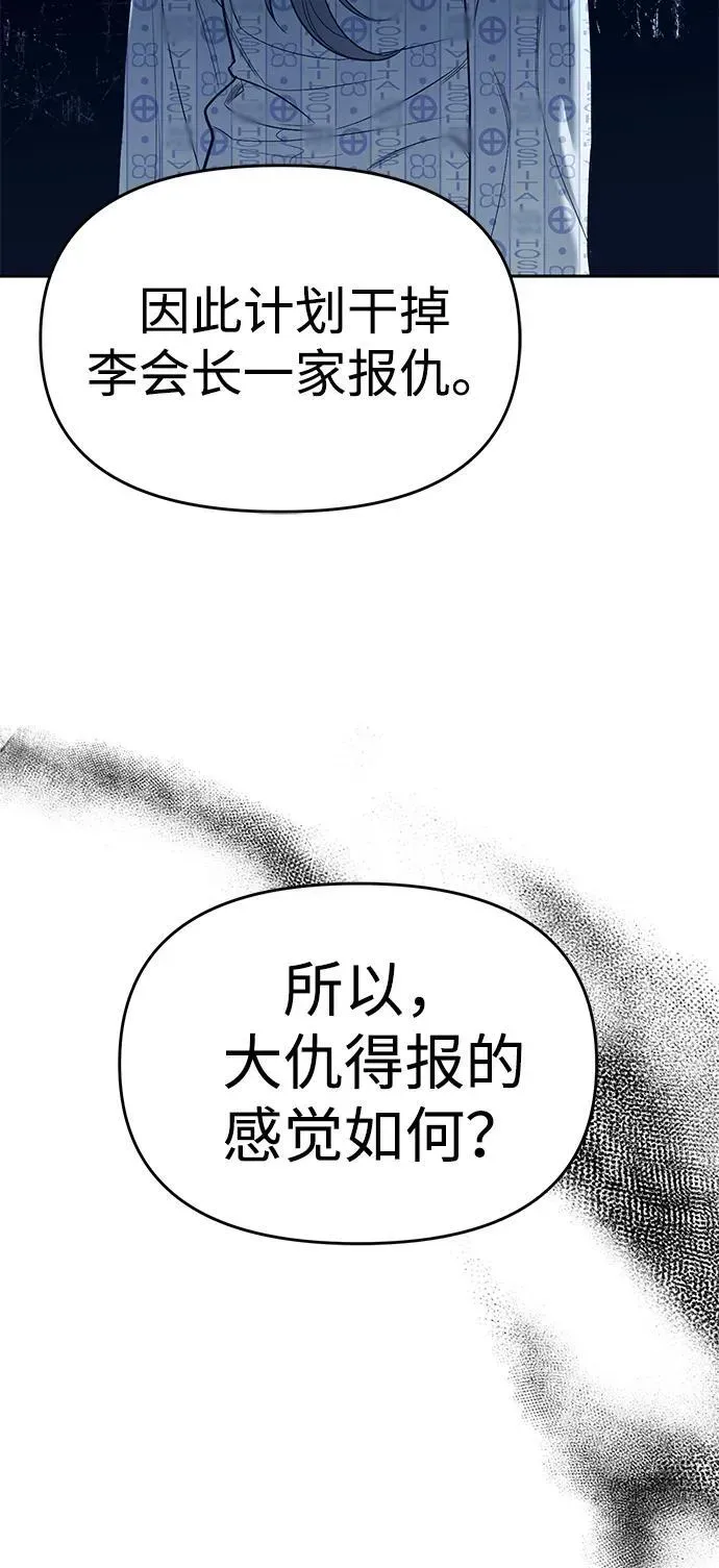 潜入！财阀学校 第79话 第64页