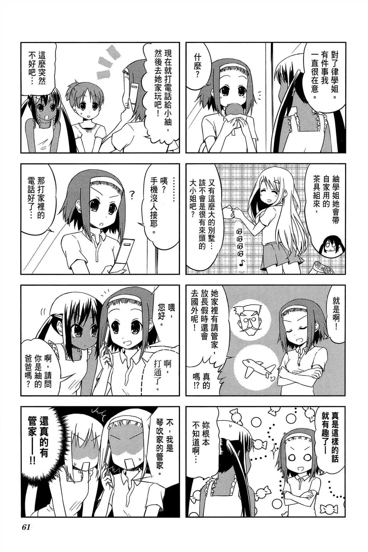 K-ON！ 第2卷 第64页