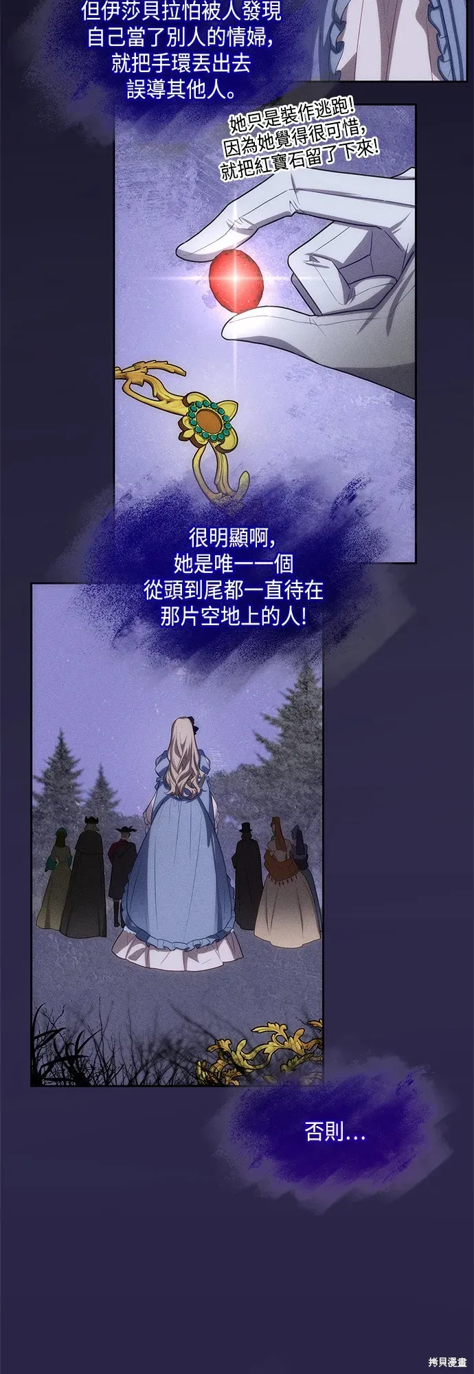 姐姐，今生我是王妃 第44話 第65页