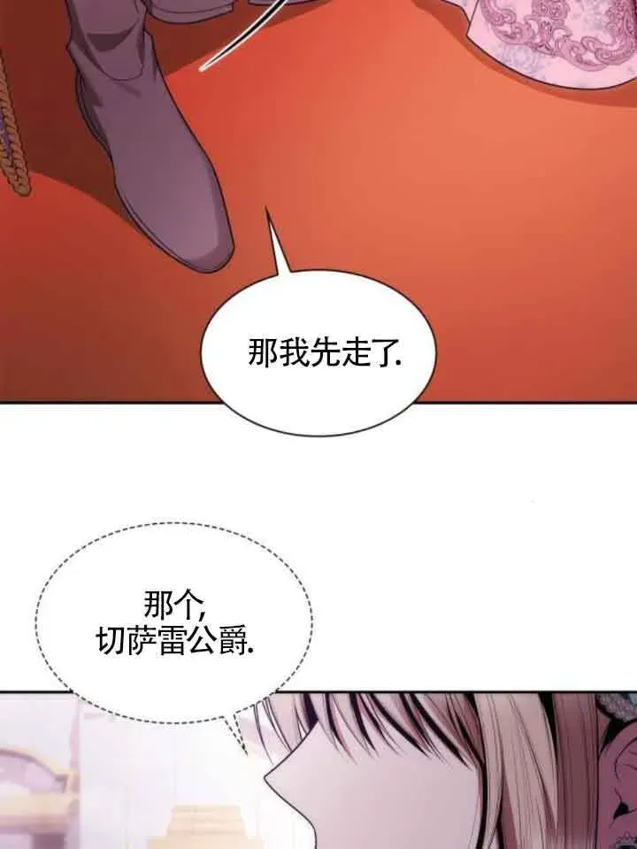 姐姐，今生我是王妃 第117话 第65页