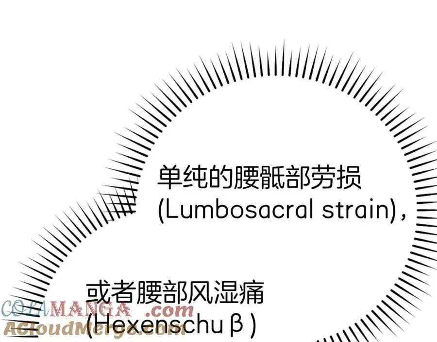 圣子是什么狗屁，这是现代医学的力量 第80话 陛下的状况 第65页