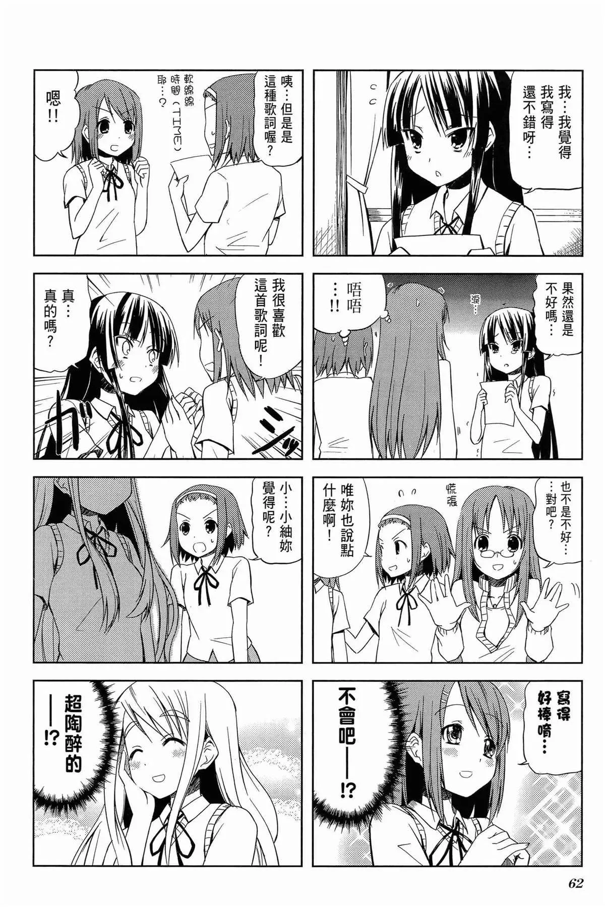 K-ON！ 第1卷 第66页