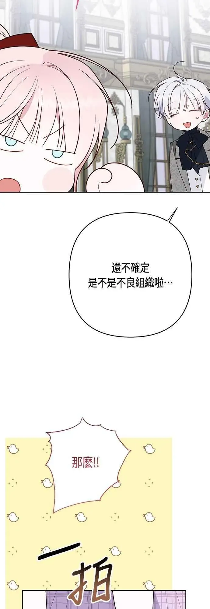 宝贝暴君 第86话 欧斯卡的任务 第66页