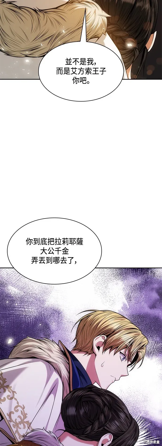 姐姐，今生我是王妃 第39話 第66页