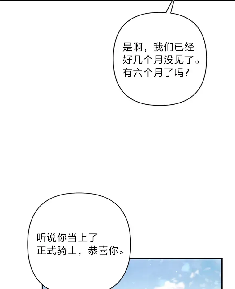 为你的生命所献的时间 37.骑士的誓约 第67页