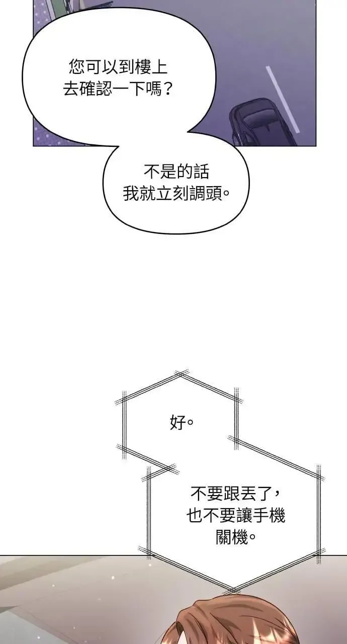 猛兽驯服指南 第35话 第68页