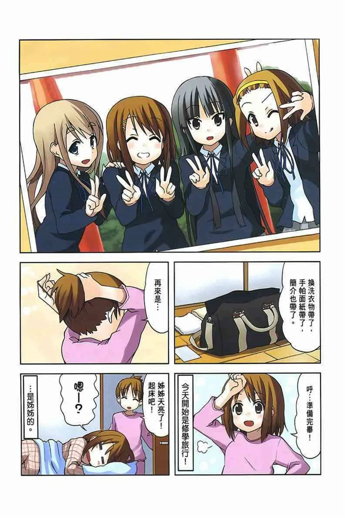 K-ON！ 第3卷 第68页