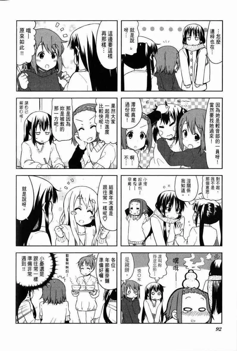 K-ON！ 第4卷 第68页