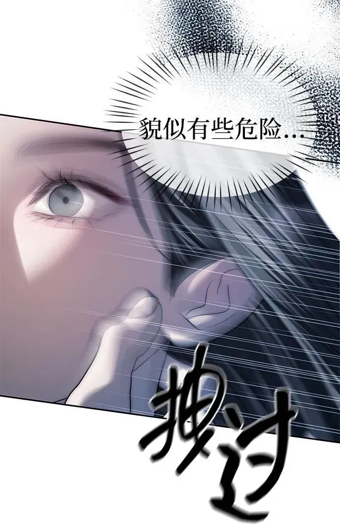 潜入！财阀学校 第37话 第68页