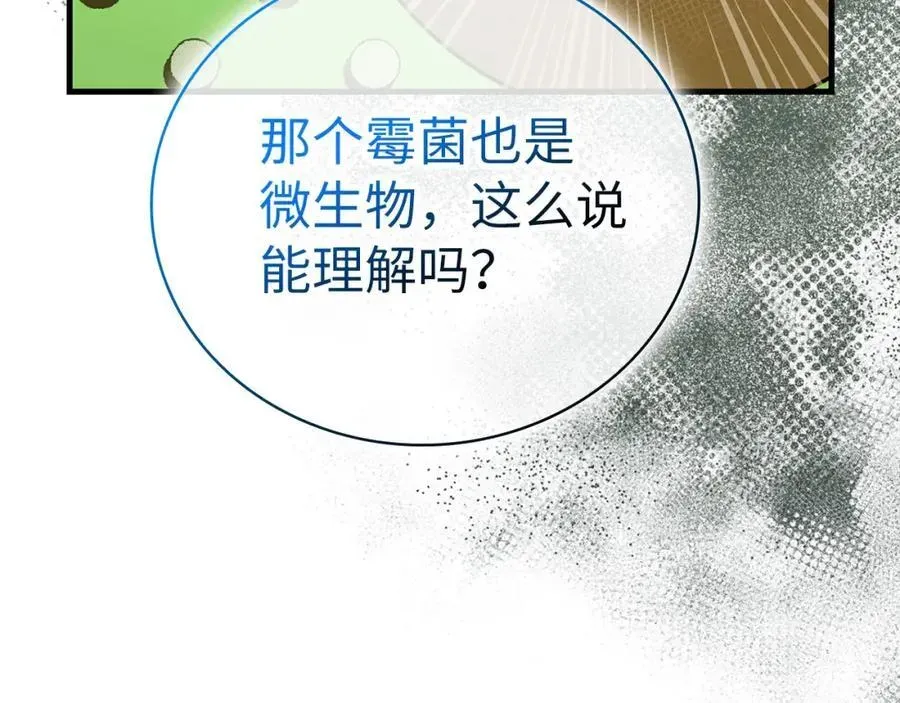 圣子是什么狗屁，这是现代医学的力量 第77话 招收医学生 第68页