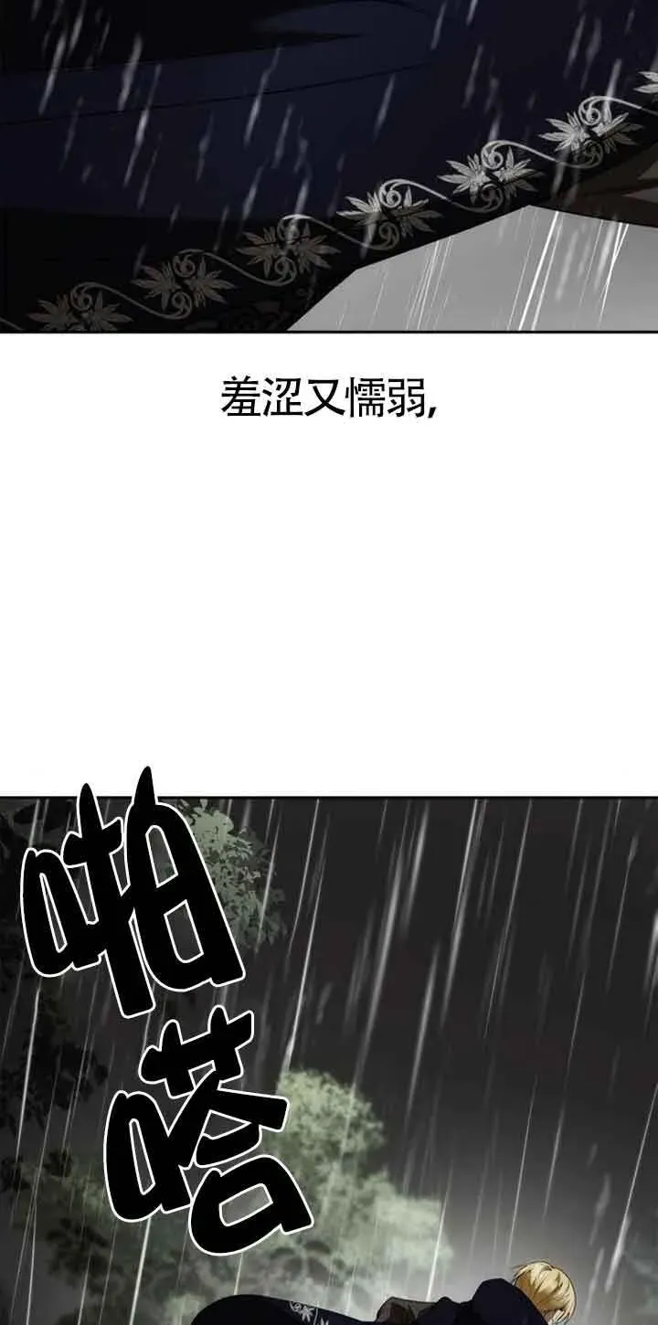 姐姐，今生我是王妃 第103话 第68页