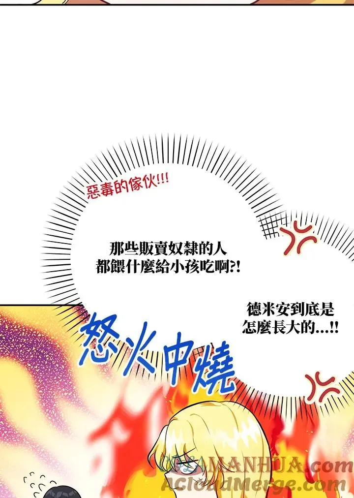 收养的儿媳准备弃养了 第4话 第69页