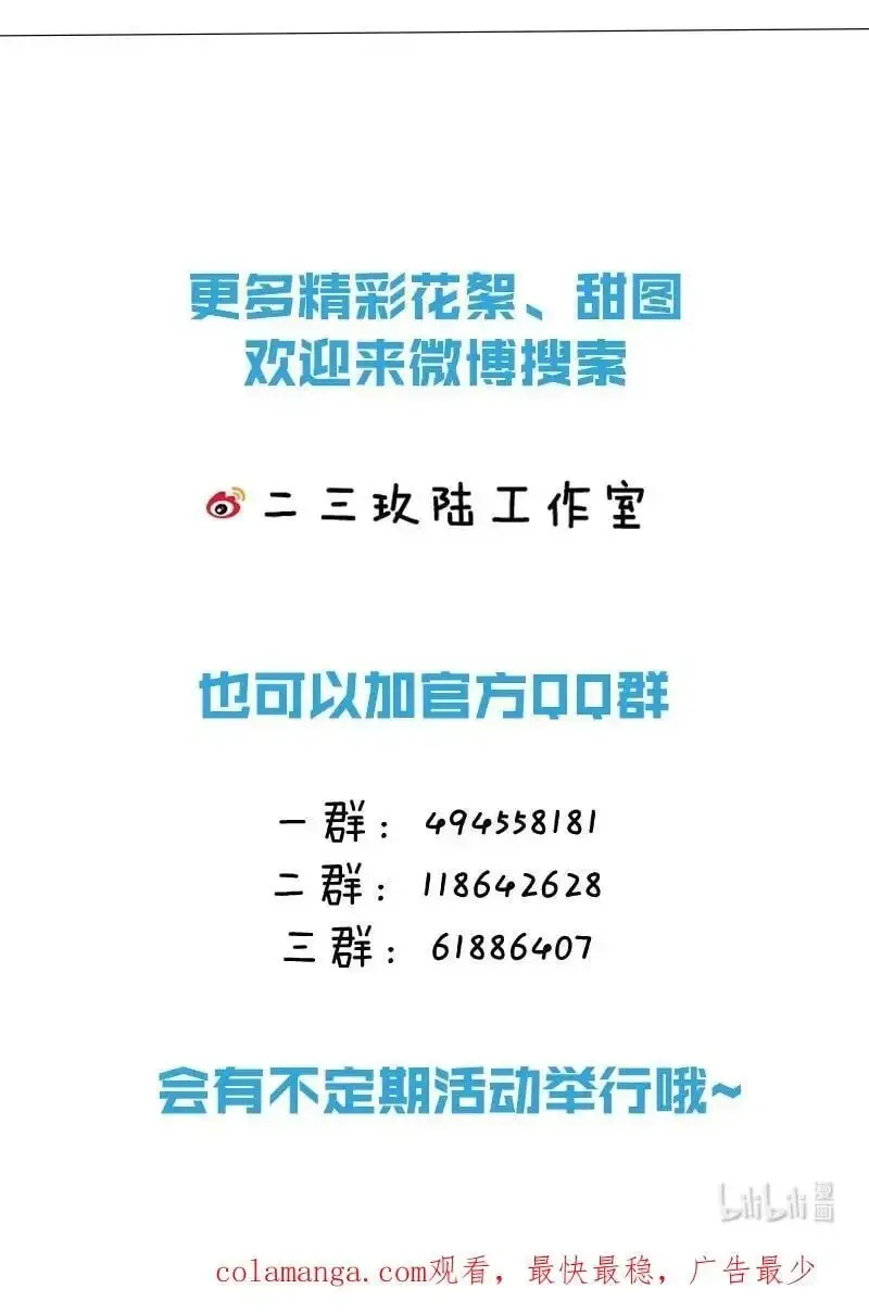 信息素说我们不可能 92 愿你的明天，如你所愿 第69页