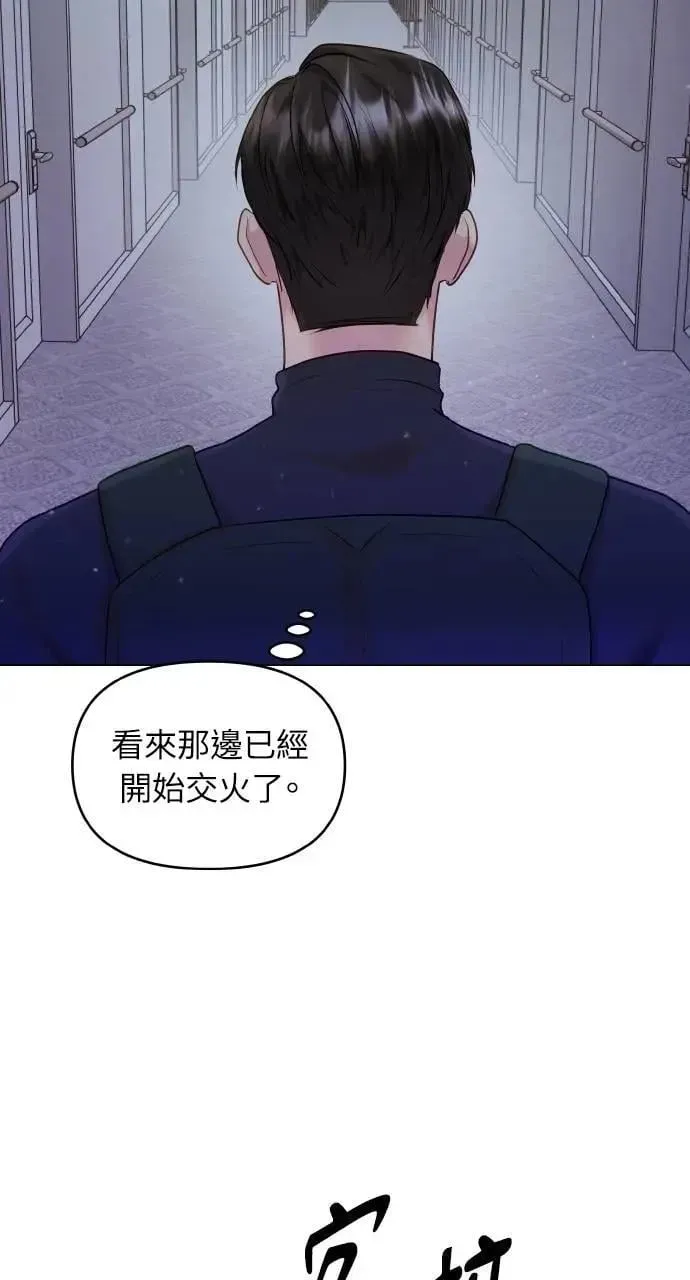 猛兽驯服指南 第37话 第70页