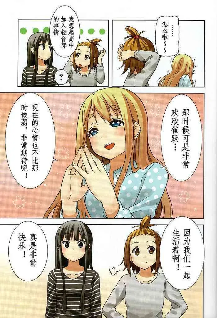 K-ON！ 大學篇單行本彩漫 第7页