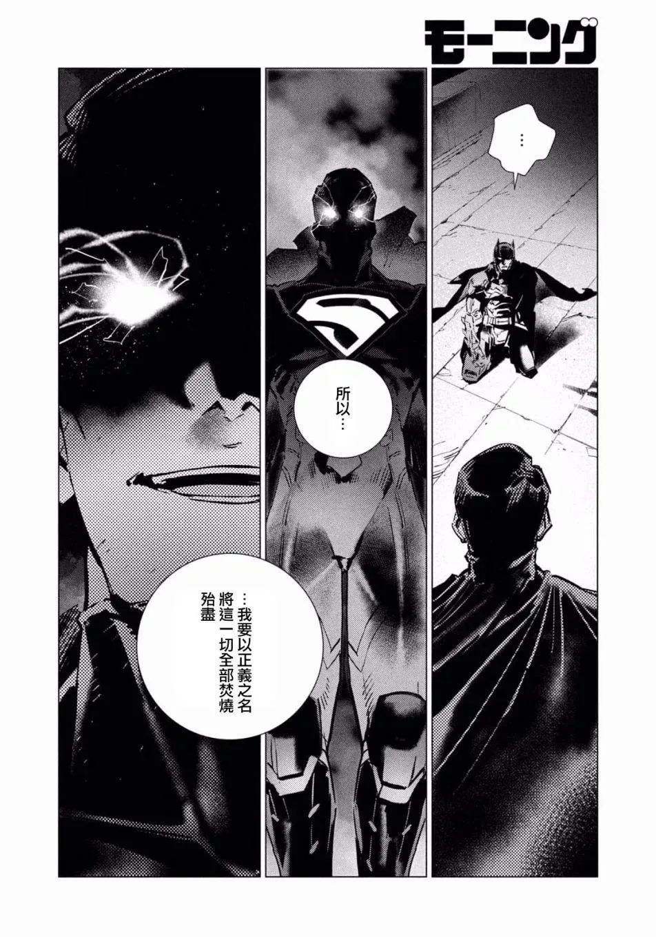 BATMAN JUSTICE BUSTER 第7.1话 第7页